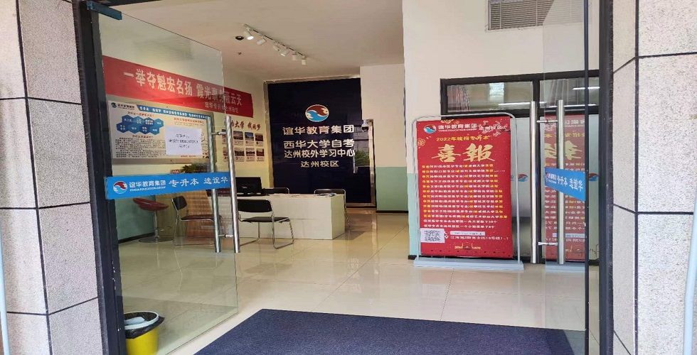達州辦學點